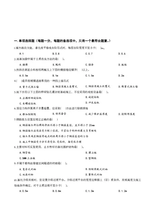 大学专业课考试试题——建筑工程管理与实务(八)