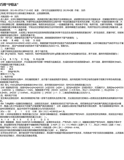 巧用“守恒法”