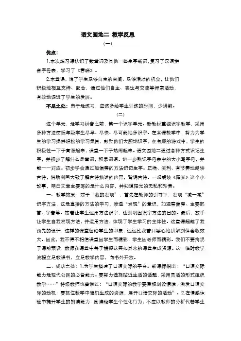 部编语文一年级下册  语文园地二 教学反思