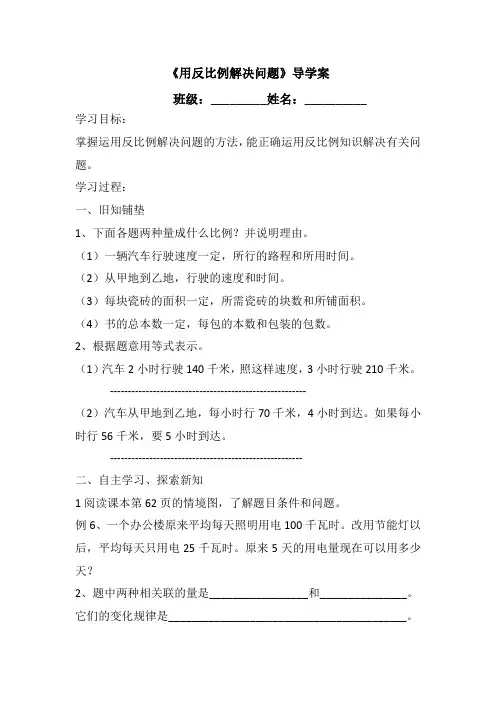 用反比例解决问题导学案