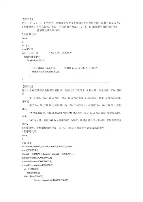 c语言编程100例题