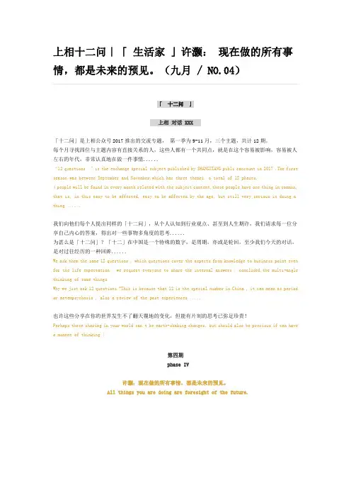 上相十二问｜「 生活家 」许灏： 现在做的所有事情,都是未来的预见。