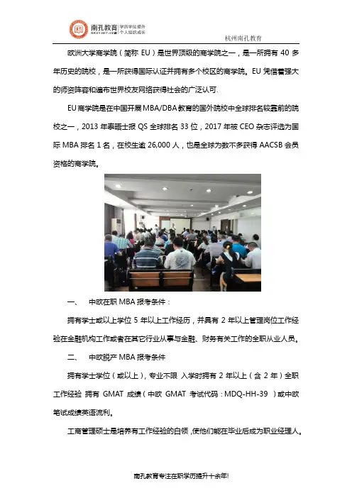 中欧国际工商学院mba入学条件