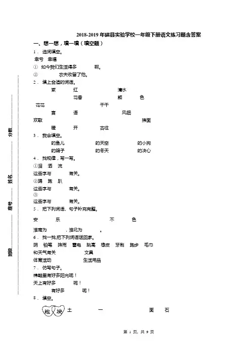 2018-2019年磁县实验学校一年级下册语文练习题含答案