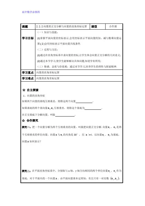 高中数学必修四导学案：2.2.2向量的正交分解与向量的直角坐标运算 