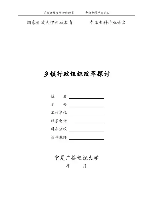 电大行政管理专科毕业论文