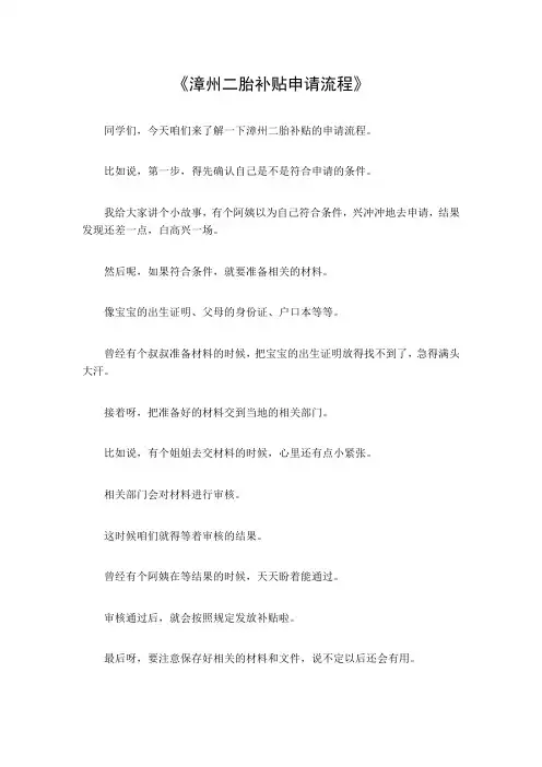 漳州二胎补贴申请流程