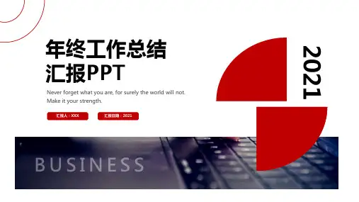 金属加工公司年终工作总结ppt