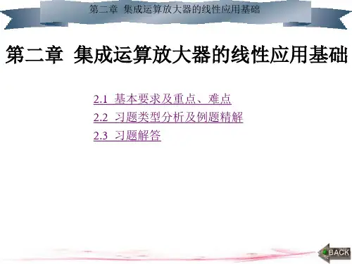 模拟电子电路及技术基础_第二版_答案_孙肖子_第2章
