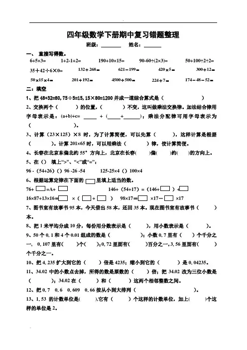 人教版四年级下册数学期中复习易错题整理