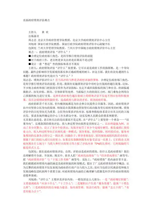 直面政府绩效评估难点