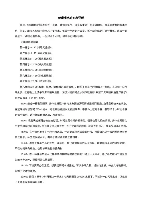 健康喝水时间表详解
