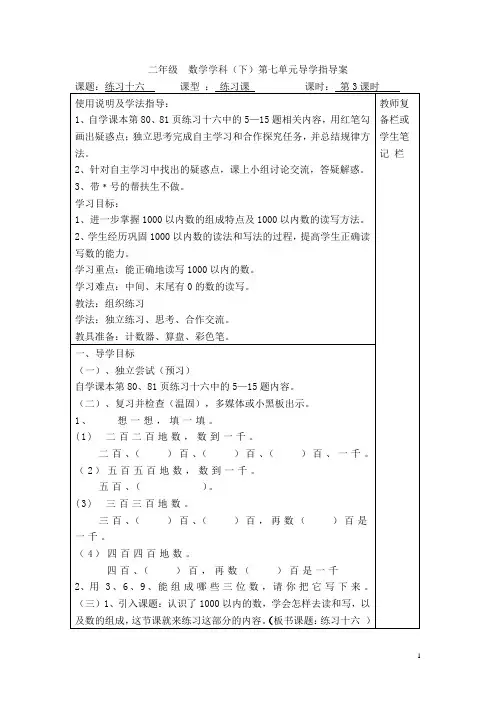 第人教版二年级数学下册教案-导学案word版-第7单元-第3课时  练习十六