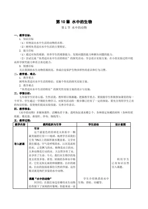 水中的动物-教学设计