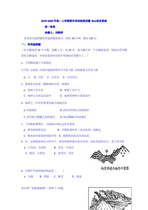 2019-2020年高一上学期期末考试地理试题 Wod版含答案