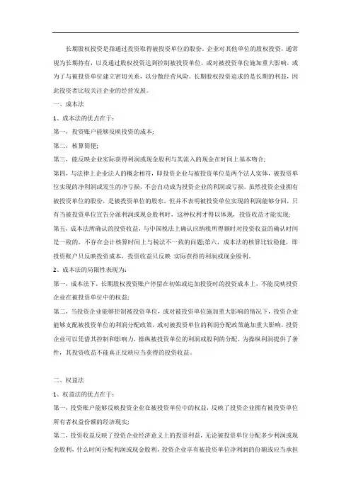 「长期股权投资」的权益法和成本法对比
