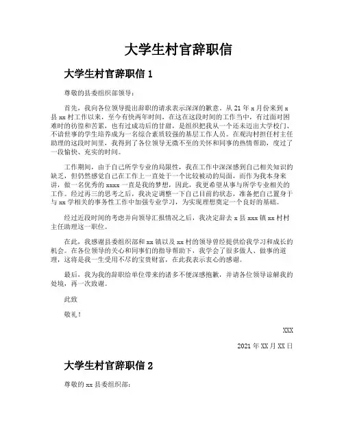大学生村官辞职信
