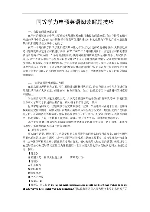 最新-同等学力申硕英语阅读解题技巧 精品