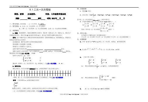 第八章二元一次方程组全章导学案(新人教版七年级下)