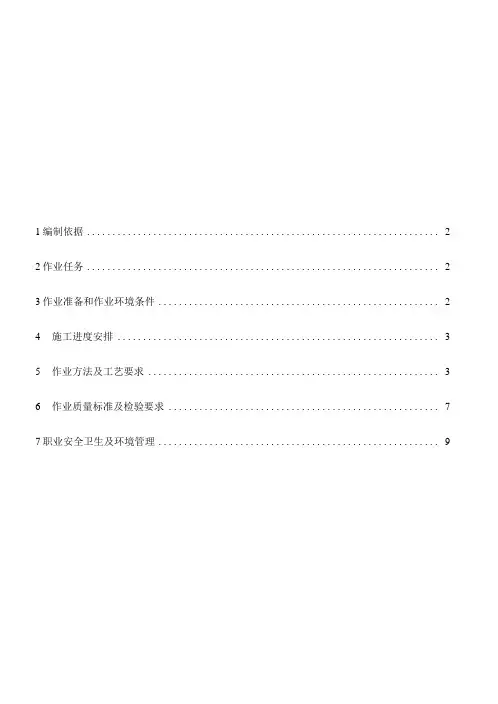 工程方案_高压管道作业指导书新(定稿).doc