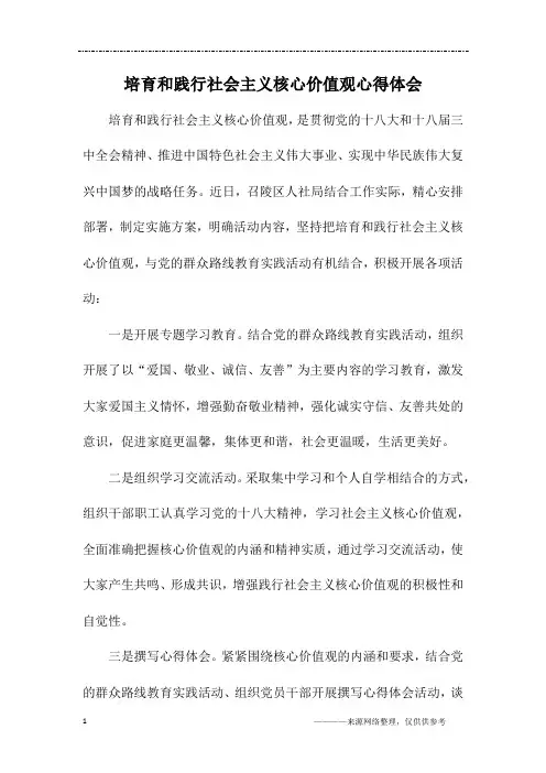 培育和践行社会主义核心价值观心得体会