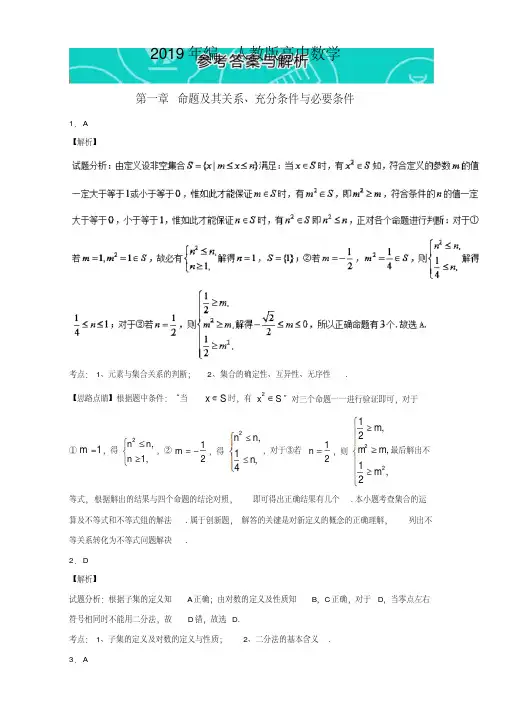 2019年人教版高中数学【选修2-1】参考答案与解析