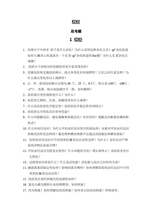 烷烃