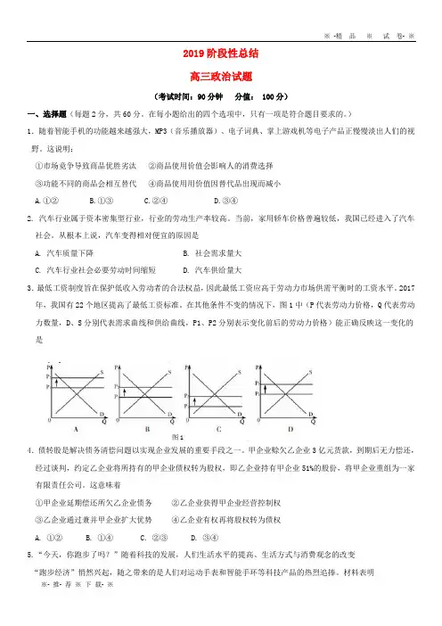 【人教版】2020届高三政治10月月考试题 人教新目标 版