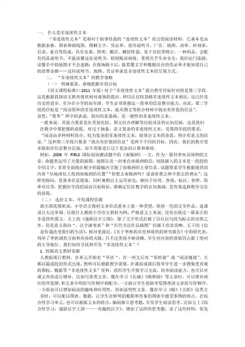 非连续文本
