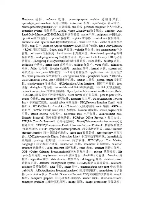 计算机英语复习重点
