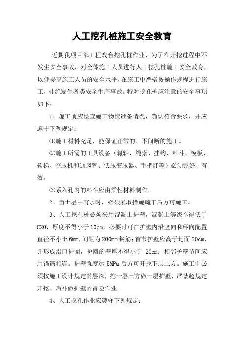 人工挖孔桩施工安全教育