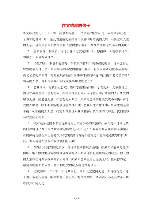 作文结尾的句子