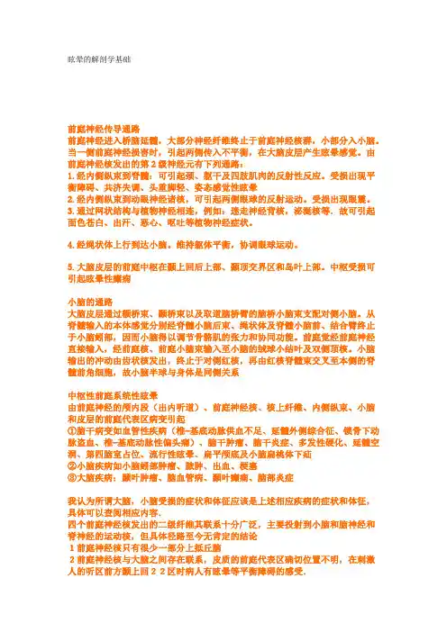 眩晕的解剖基础