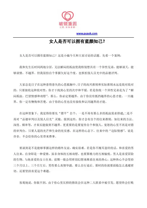 女人是否可以拥有蓝颜知己？