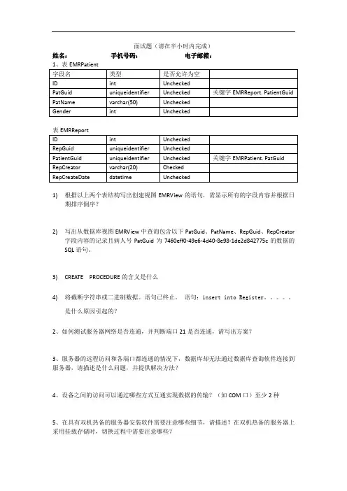 面试题(工程部)