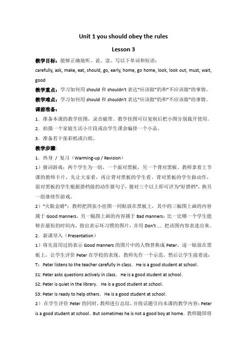 (人教新版)六年级上册英语教案Unit1lesson3