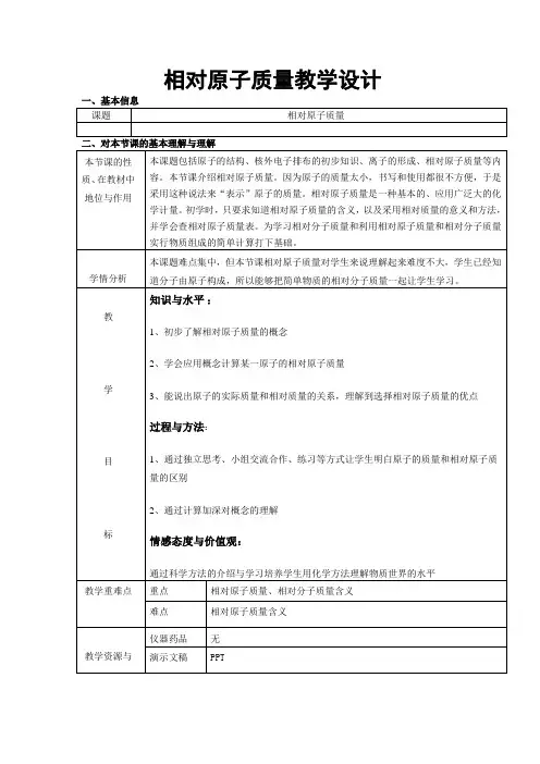 人教新课标九年级上册初中化学《第三单元 物质构成的奥秘 课题2 原子的结构 相对原子质量》_130