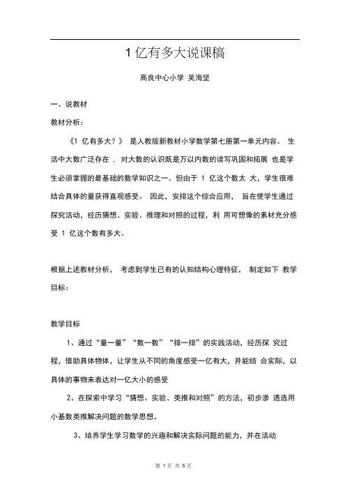 1亿有多大说课稿