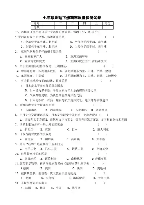 七年级下册地理期末试卷(含答案)