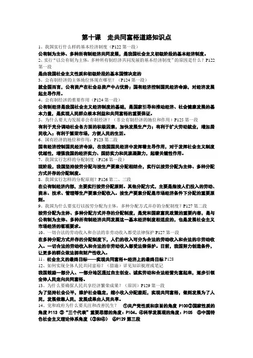 第十课  走共同富裕道路知识点
