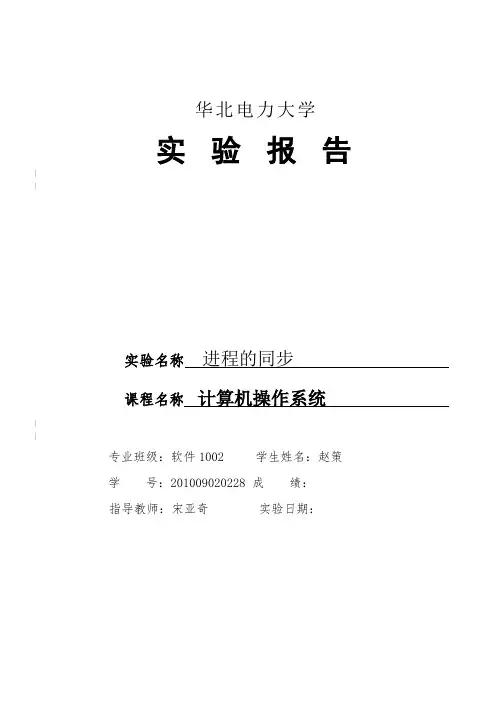 实验5.进程的同步