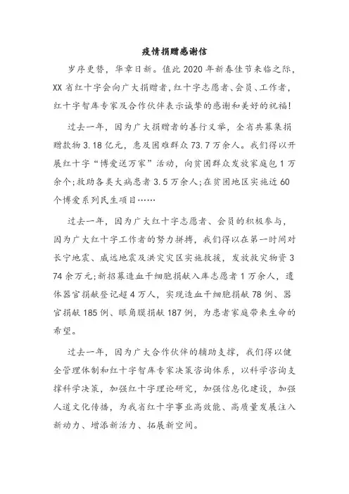 疫情捐赠感谢信