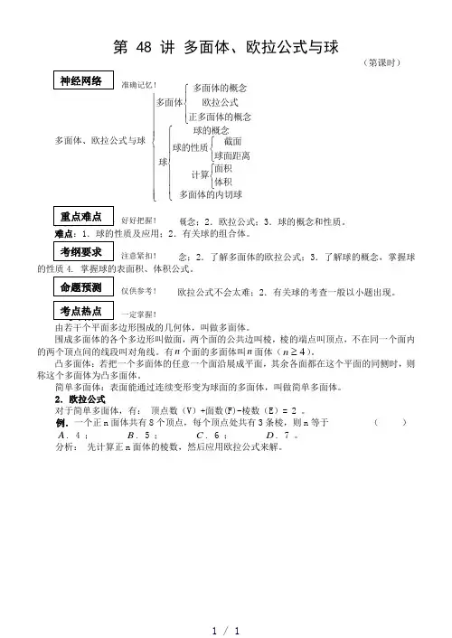 多面体欧拉公式与球