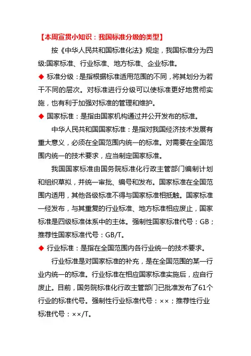 标准化宣贯小知识(9月21日)
