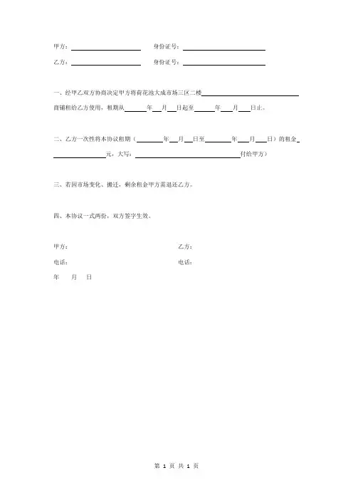 租档口合同协议书范本