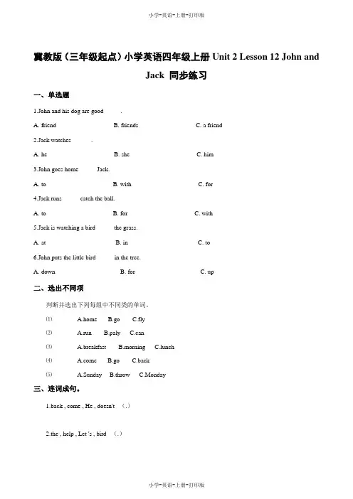 冀教版(三起)-英语-四年级上册-Unit2 Lesson12 John and Jack一课一练(含答案及解析)