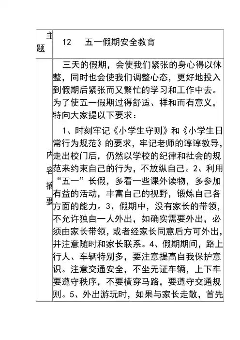 班级安全活动记录