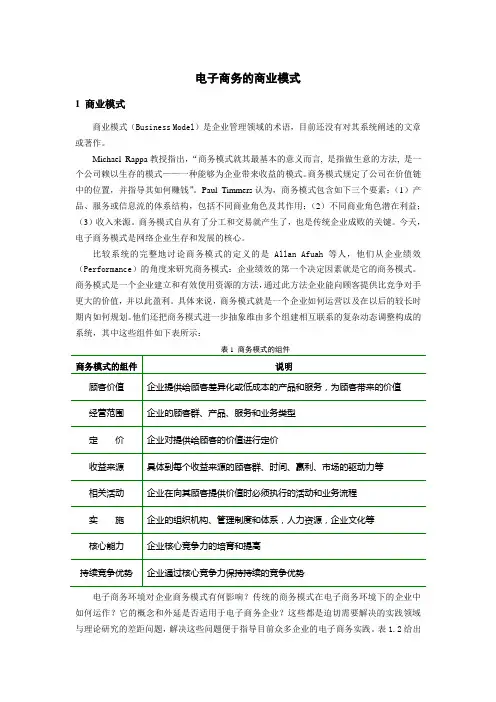 电子商务的商业模式