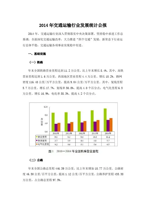 2014年交通运输行业发展统计公报
