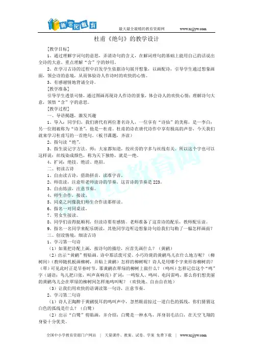 杜甫绝句教案